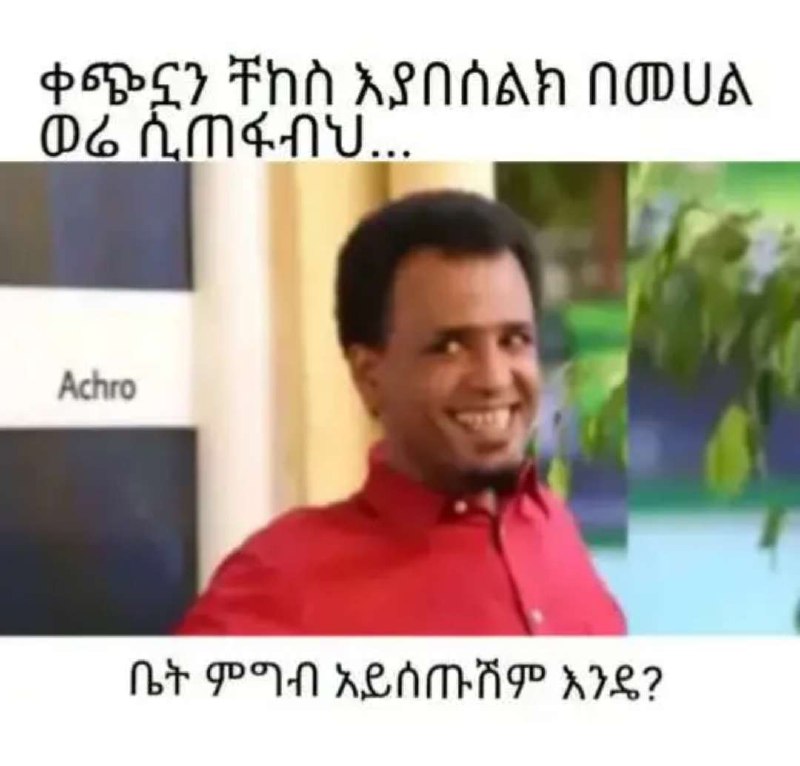 ደመዲሽ ከ18 ከነልቬ በመሀል ኬቤትምግብ አይሰጡሽም እንዴን an? Tot ATT NOD.UA. RE PIUN ROAM NIE?